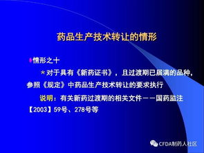 技術 新版藥品技術轉讓規定解讀