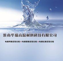 公司依托淮南的能源和引進的技術(shù)人才優(yōu)勢,先后開發(fā)出電熔鈣,釔,鎂