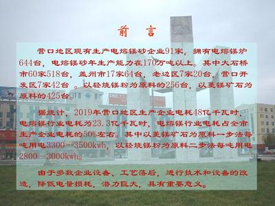 電熔鎂爐節(jié)能工程 23頁P(yáng)PT文檔