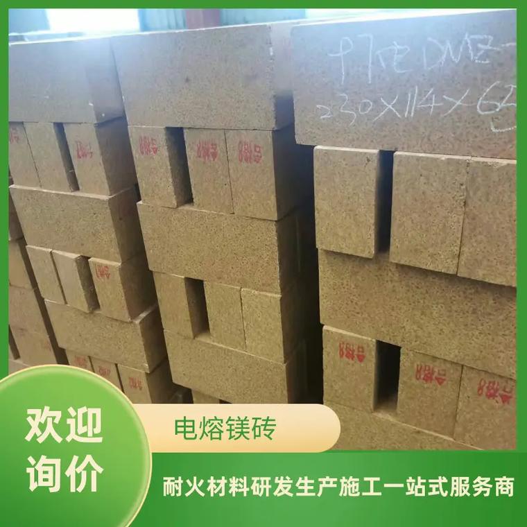 電熔鎂磚生產(chǎn)廠家電熔鎂磚價格實(shí)惠,一磚多用,適用
