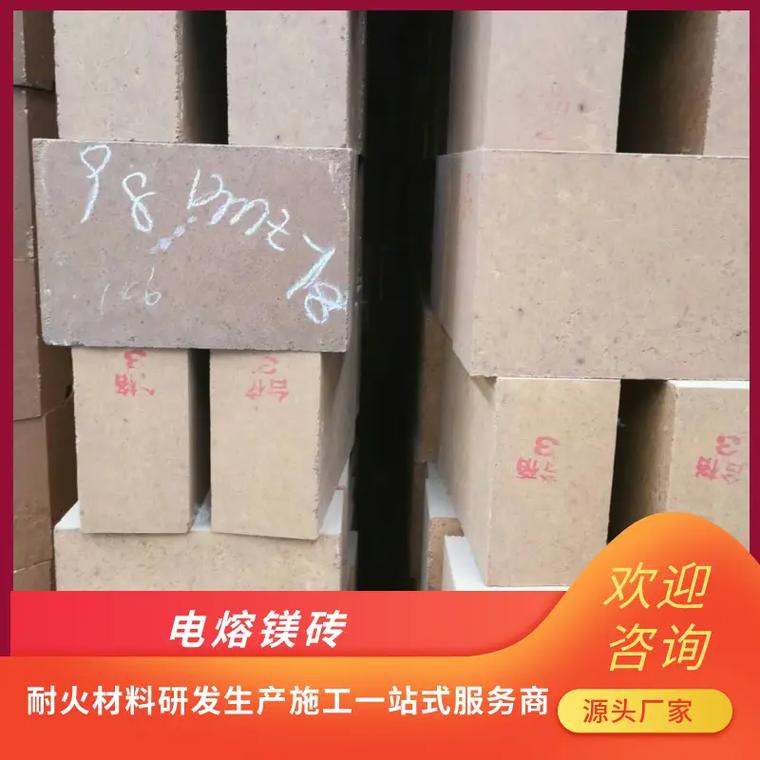 電熔鎂磚生產廠家電熔鎂磚價格實惠,一磚多用,適用